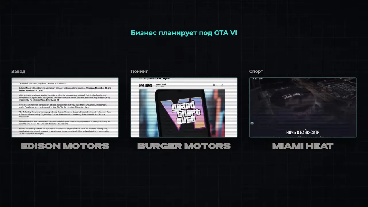 GTA VI против экономики: почему заводы объявляют выходные